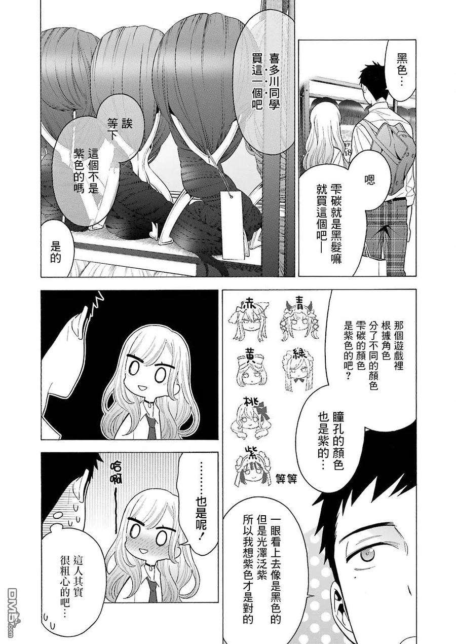 更衣人偶坠入爱河6 6
