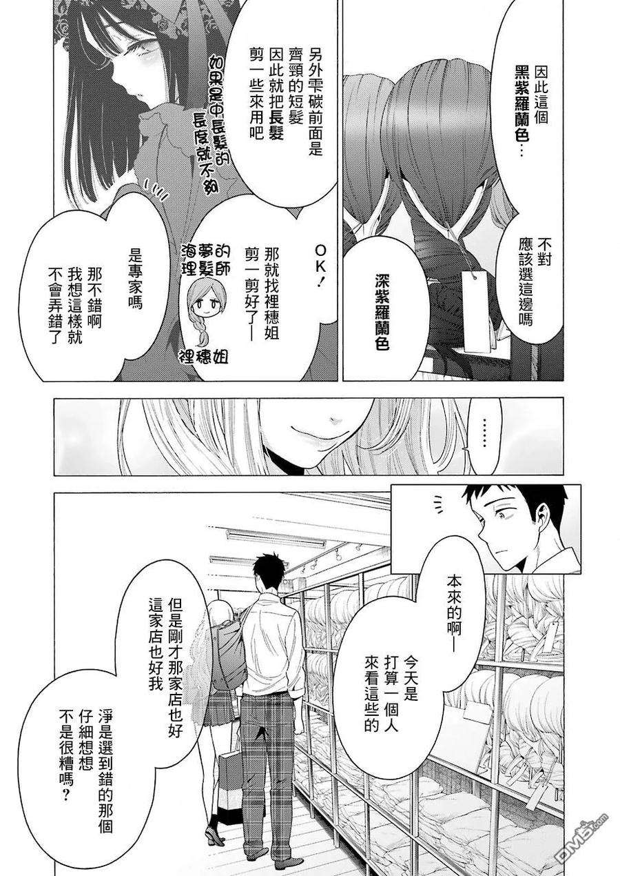 更衣人偶坠入爱河6 6