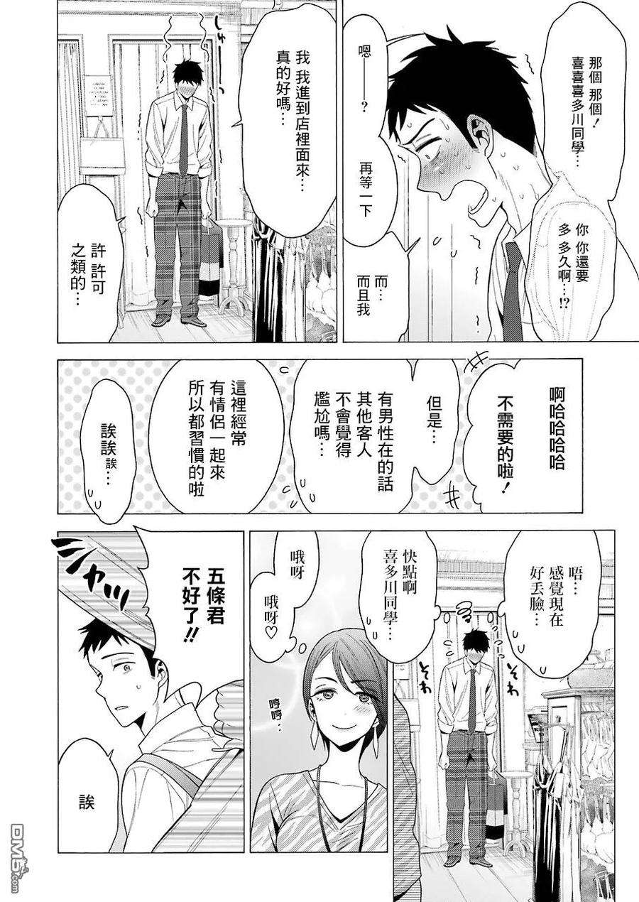 更衣人偶坠入爱河6 6
