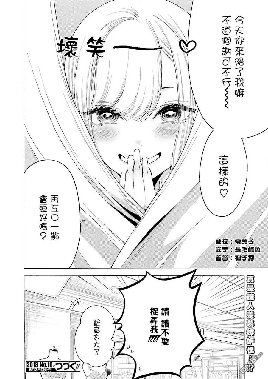 更衣人偶坠入爱河6 6