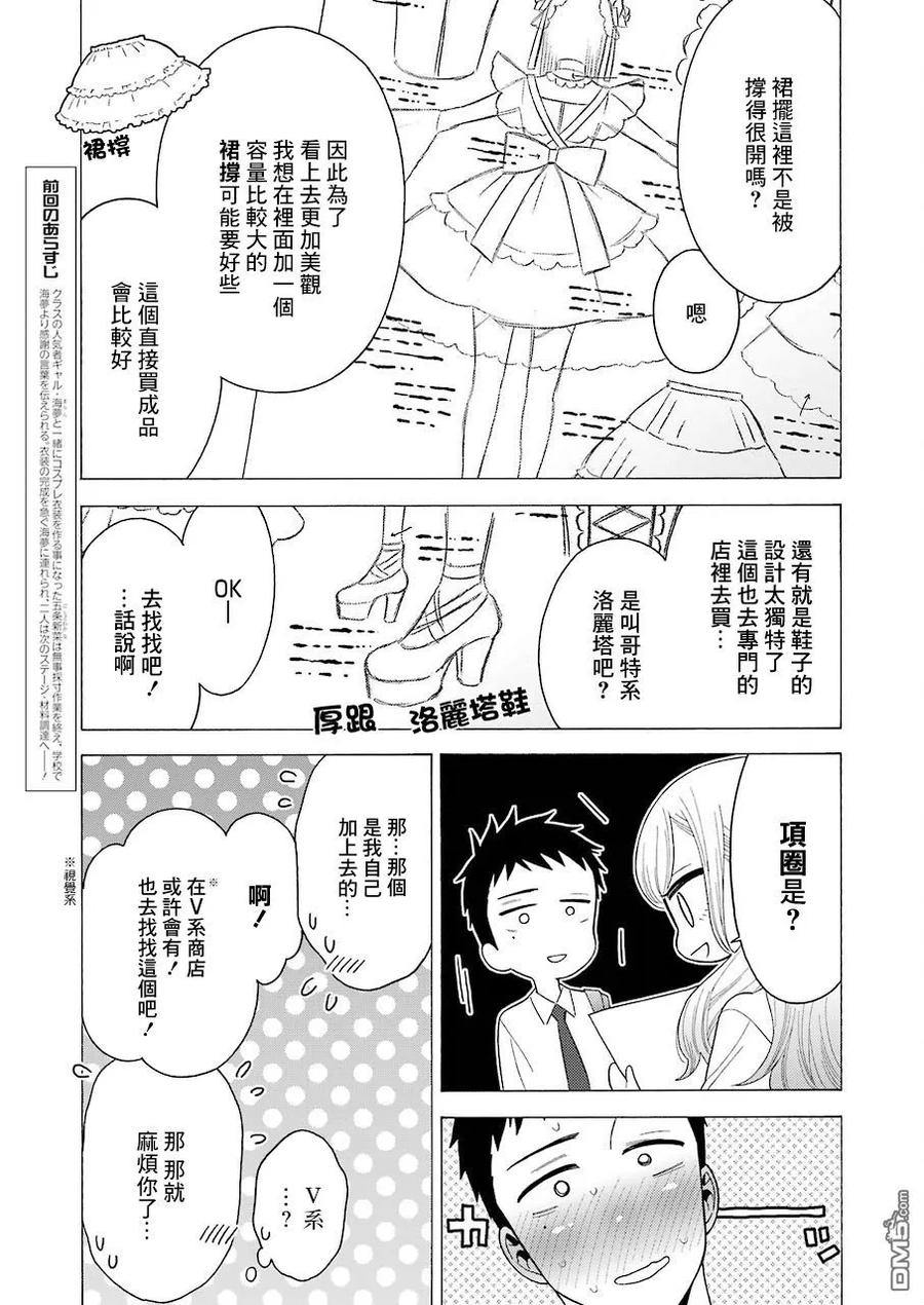更衣人偶坠入爱河6 6