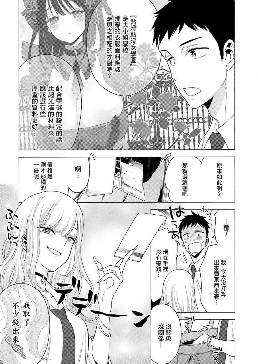 更衣人偶坠入爱河6 6