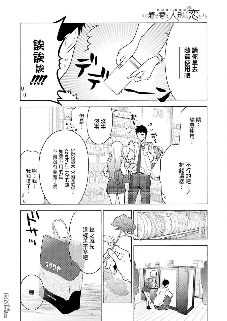 更衣人偶坠入爱河6 6