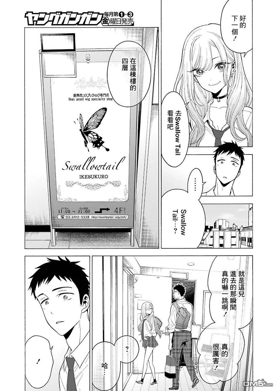 更衣人偶坠入爱河6 6