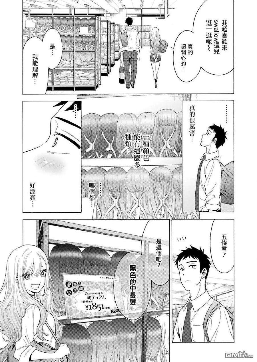 更衣人偶坠入爱河6 6