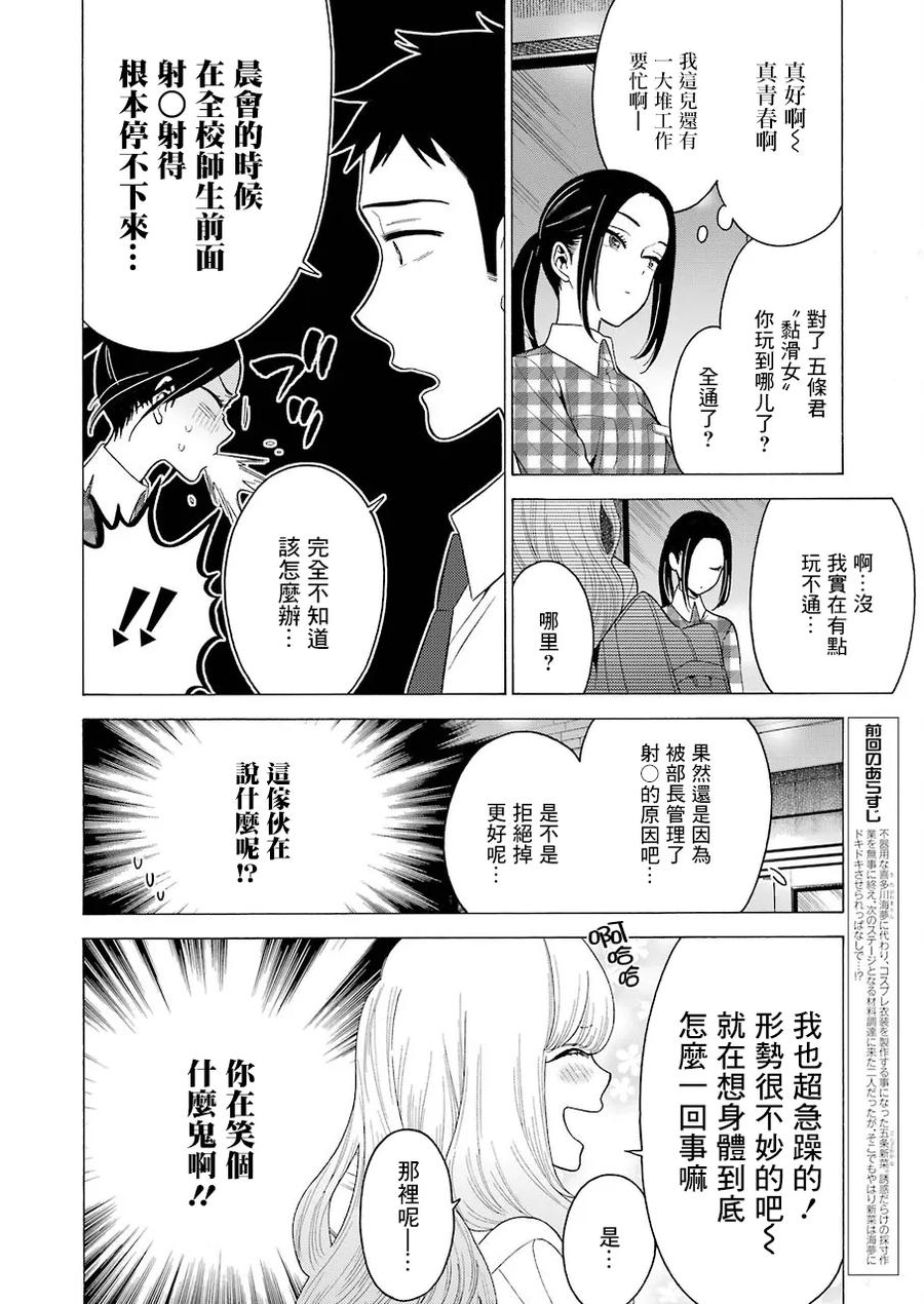 更衣人偶坠入爱河7 7