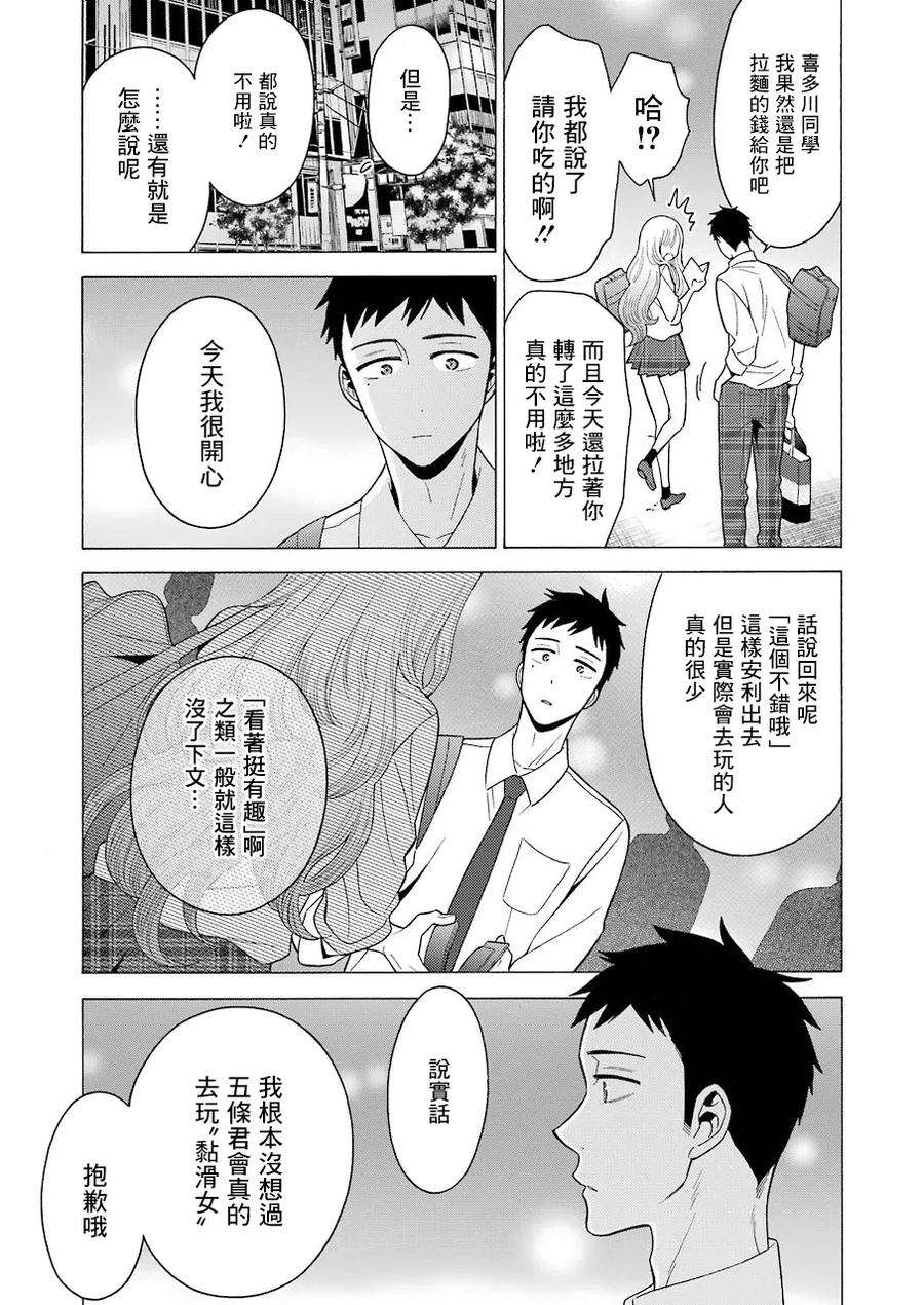更衣人偶坠入爱河7 7