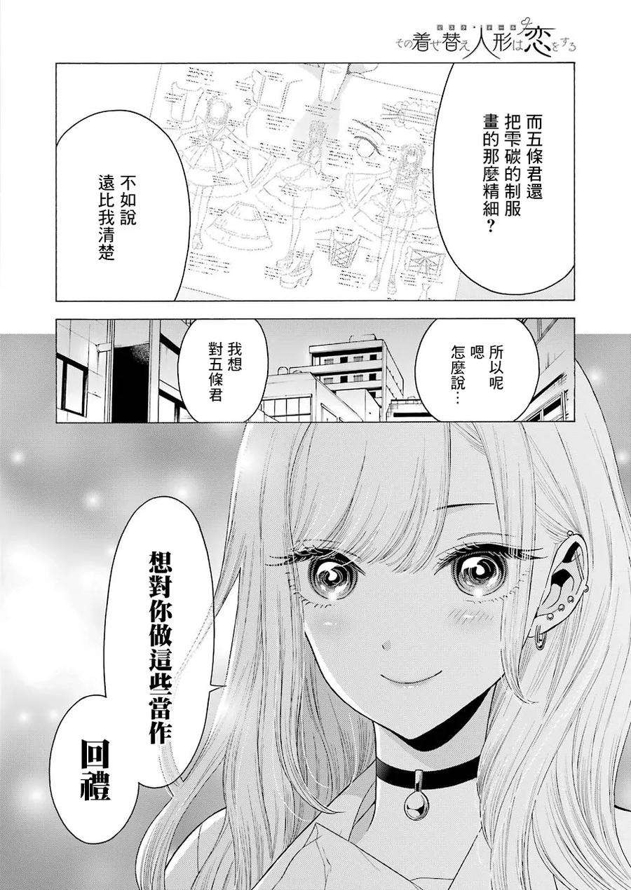 更衣人偶坠入爱河7 7