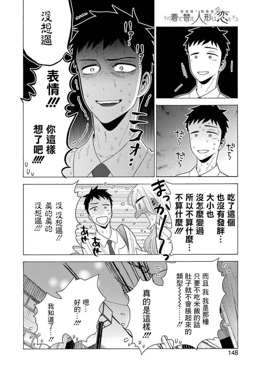 更衣人偶坠入爱河7 7