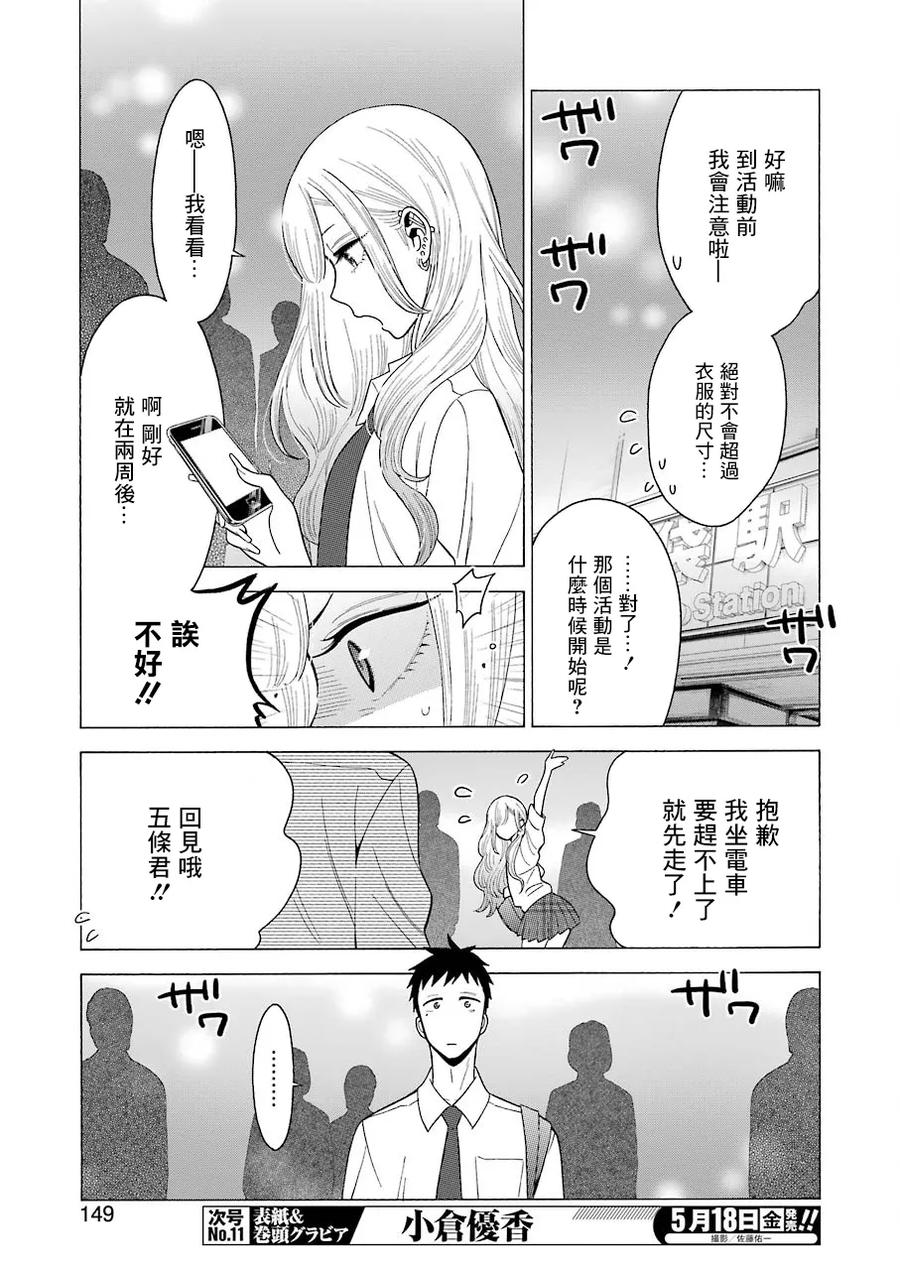 更衣人偶坠入爱河7 7