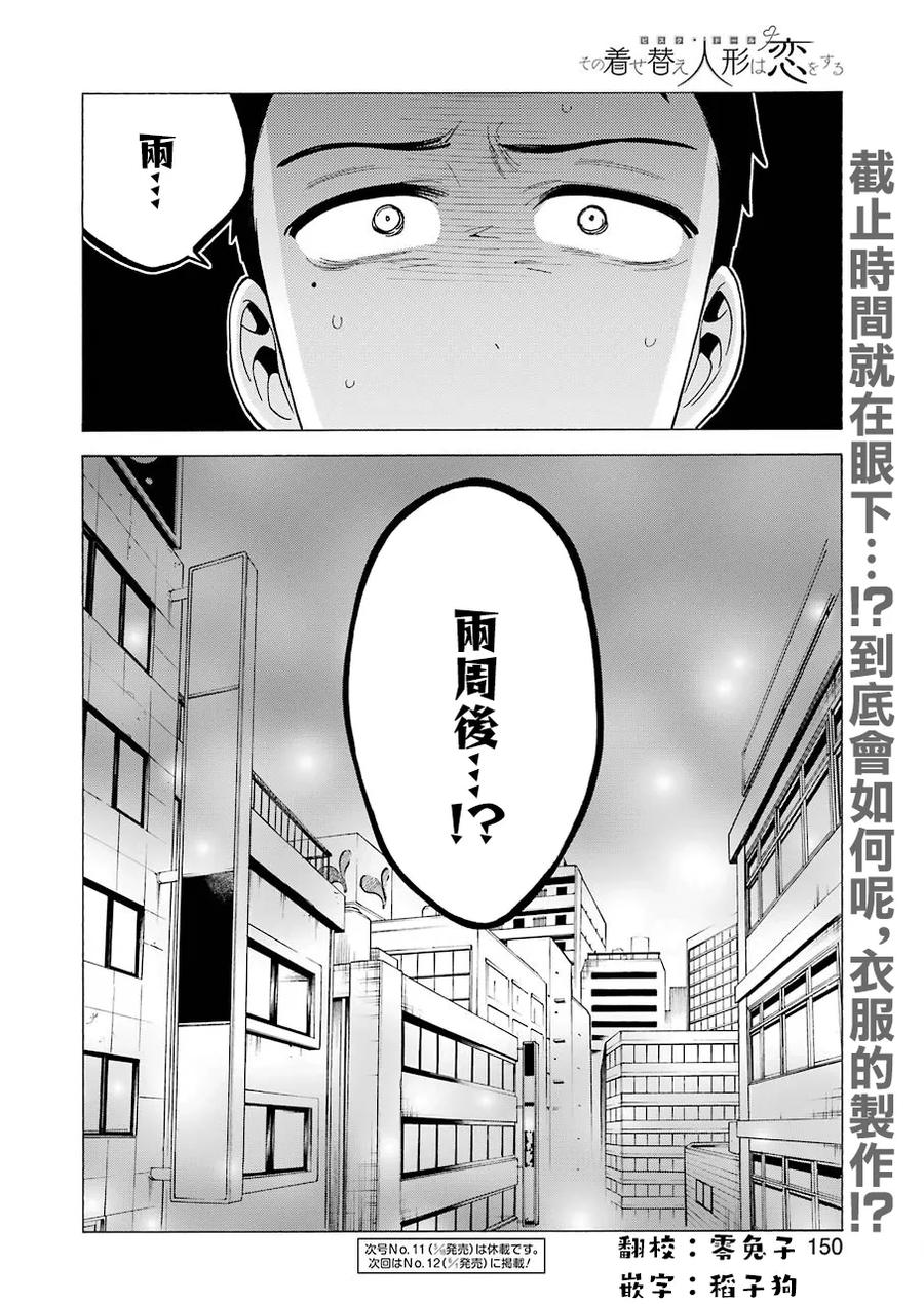 更衣人偶坠入爱河7 7