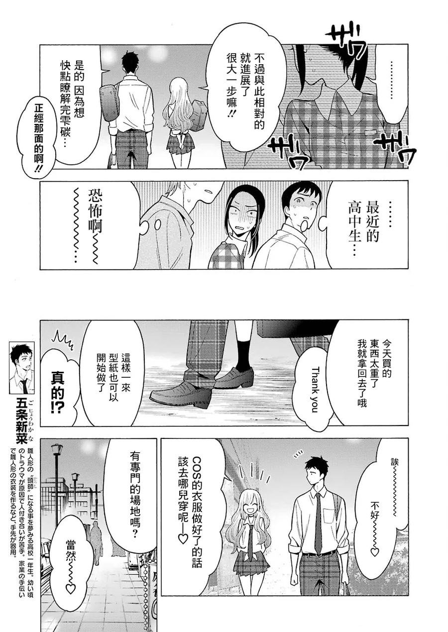 更衣人偶坠入爱河7 7