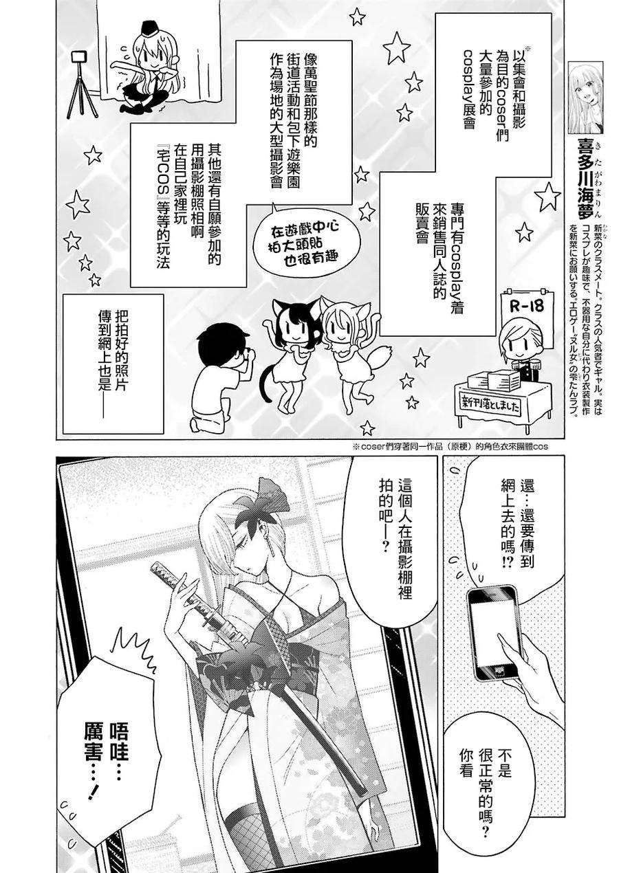 更衣人偶坠入爱河7 7
