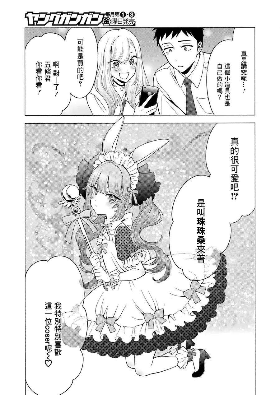 更衣人偶坠入爱河7 7