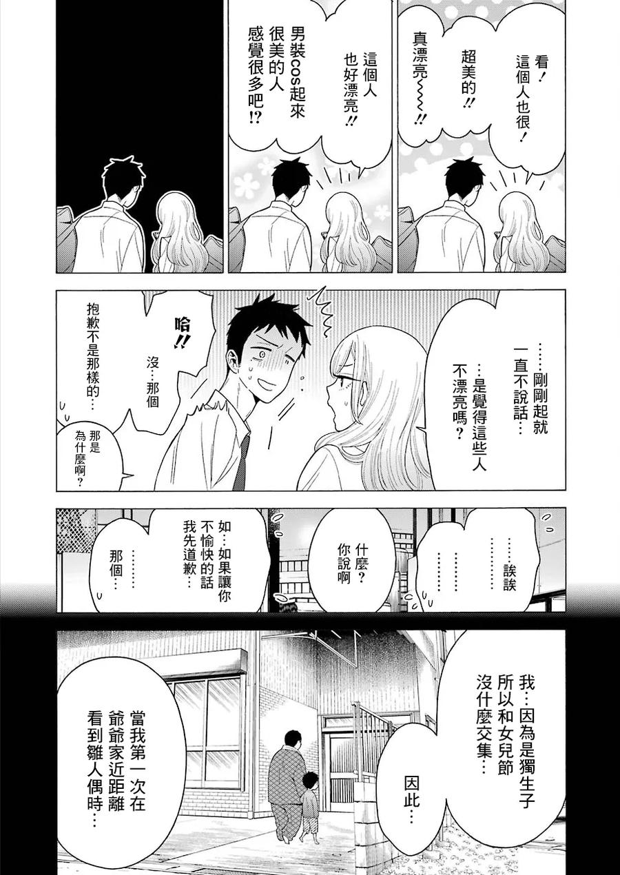 更衣人偶坠入爱河7 7