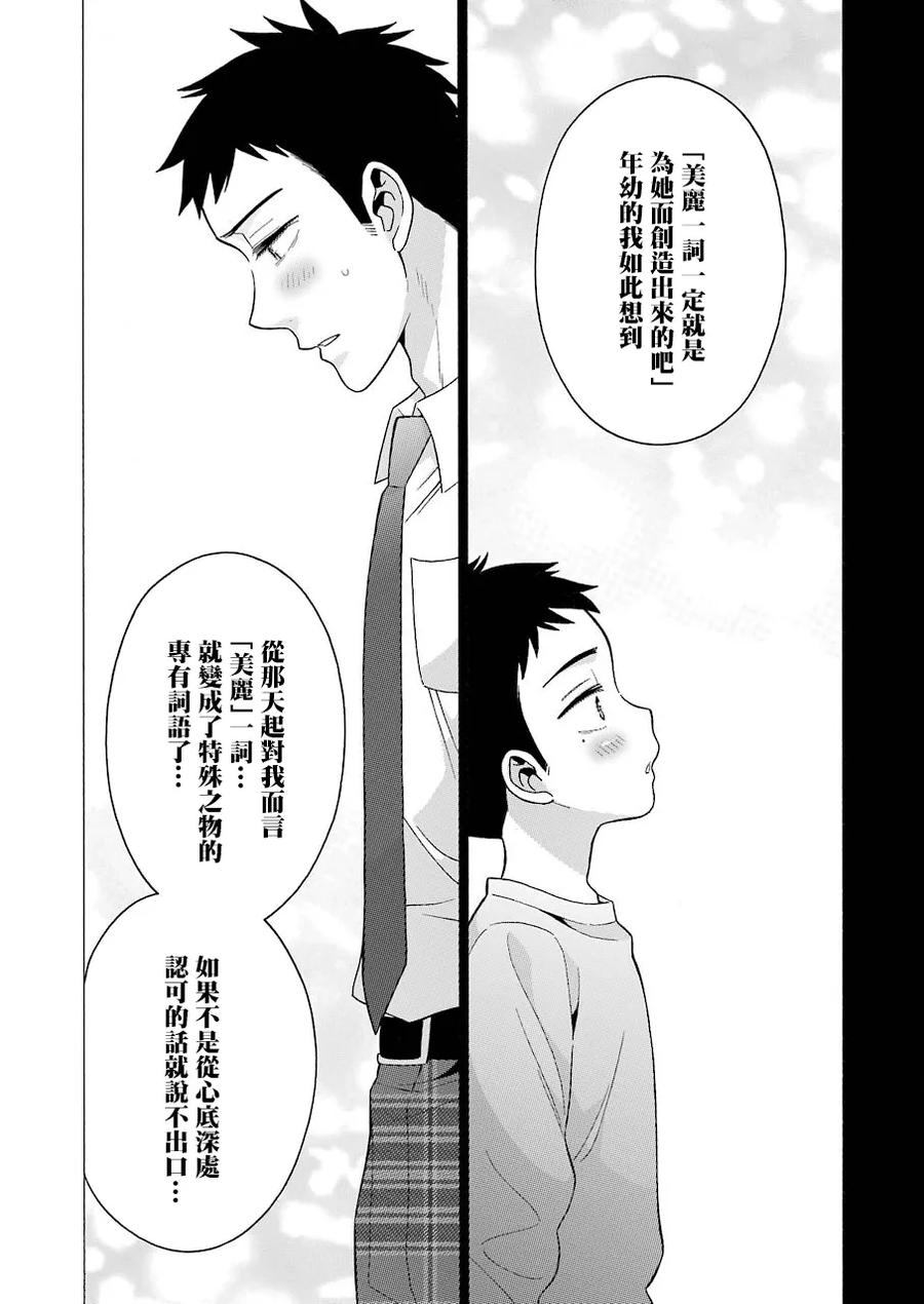 更衣人偶坠入爱河7 7