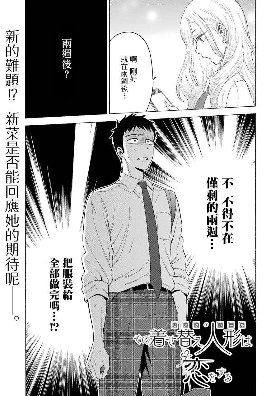 更衣人偶坠入爱河8 8