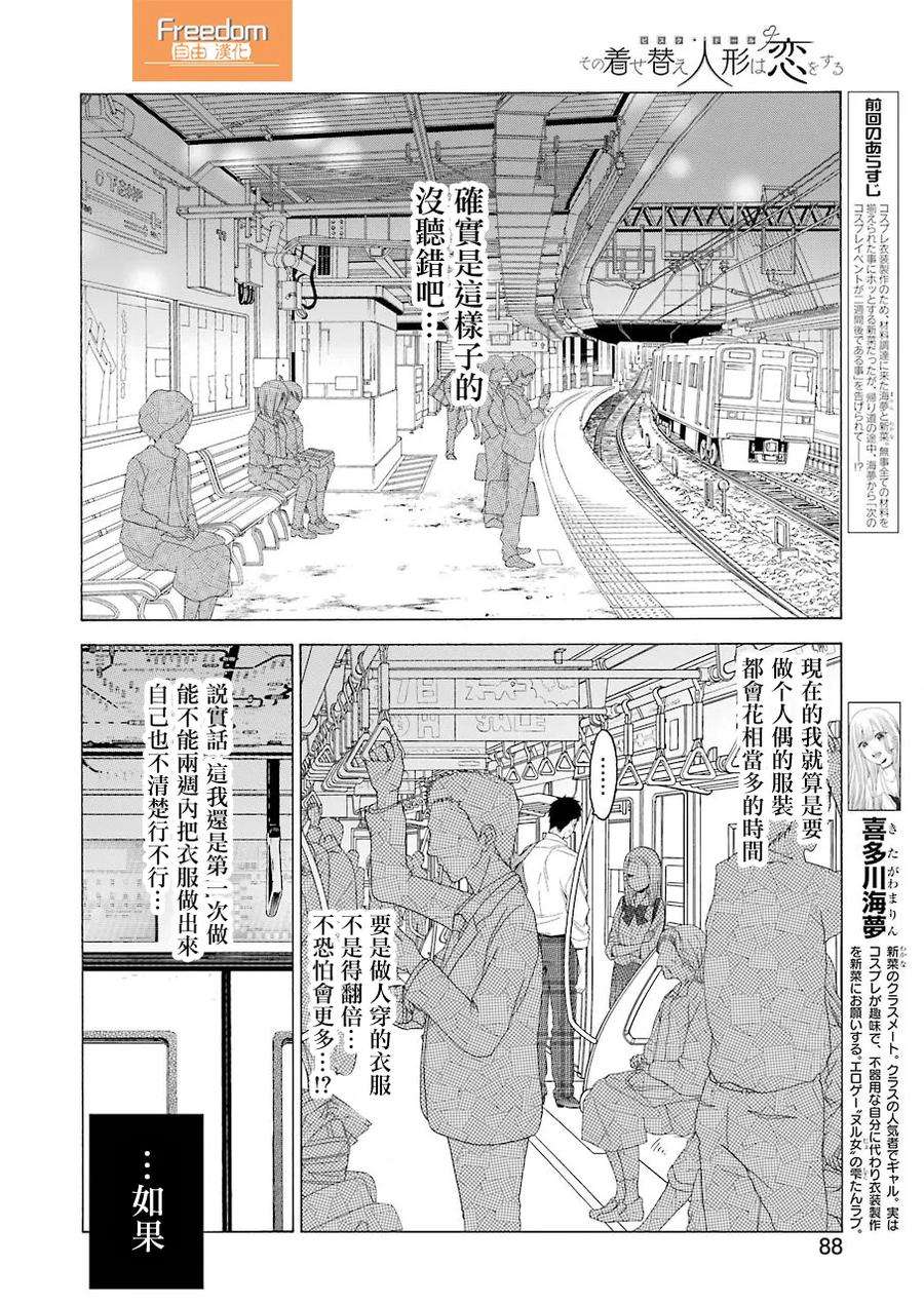 更衣人偶坠入爱河8 8