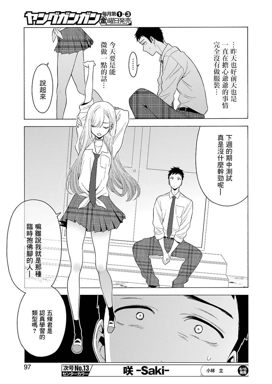 更衣人偶坠入爱河8 8