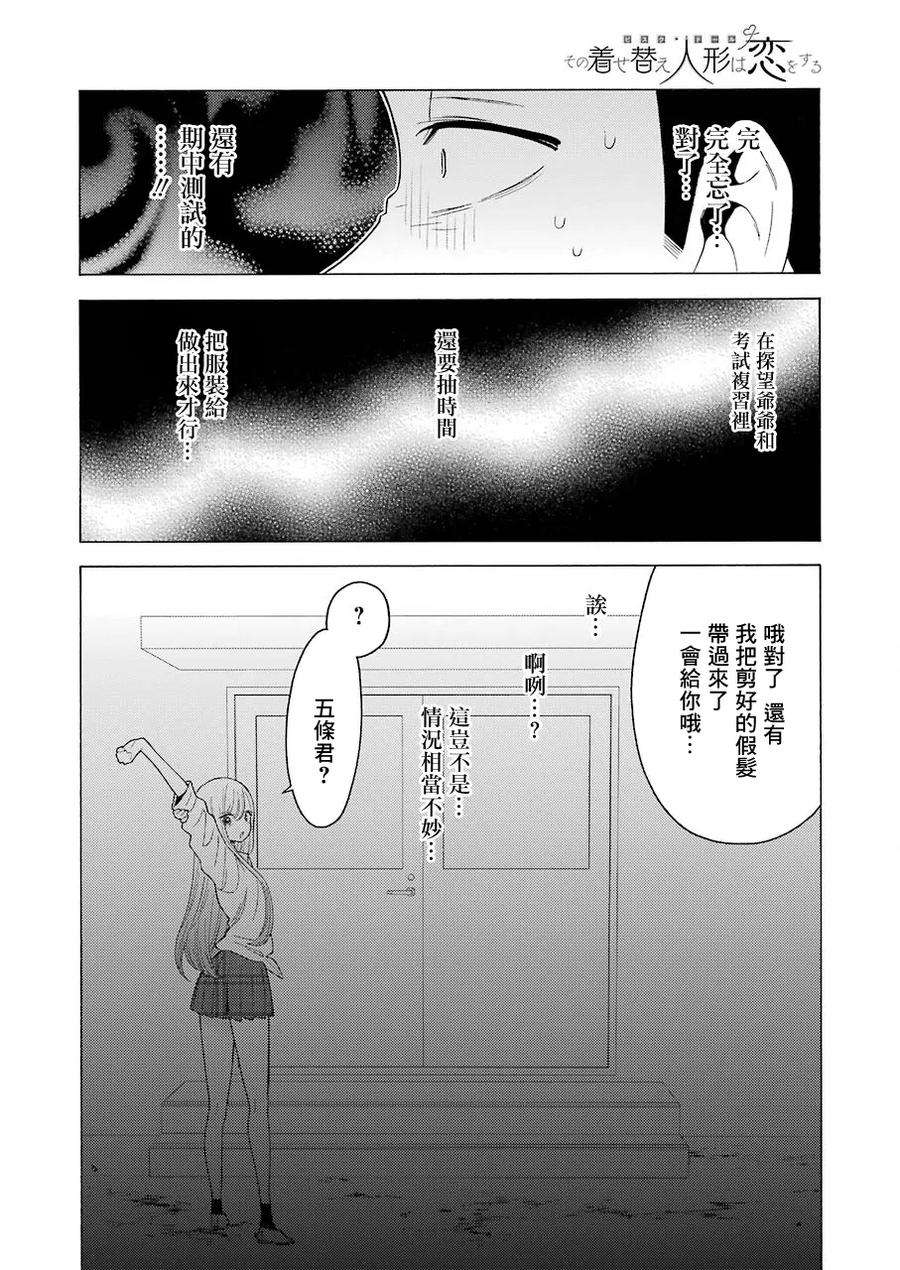 更衣人偶坠入爱河8 8