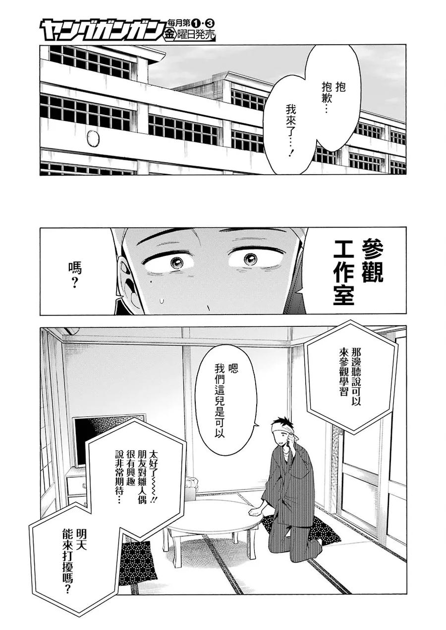 更衣人偶坠入爱河8 8