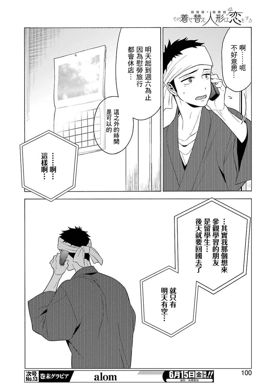 更衣人偶坠入爱河8 8