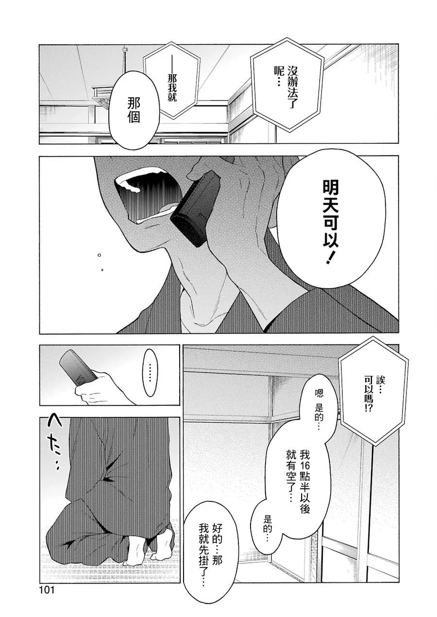 更衣人偶坠入爱河8 8