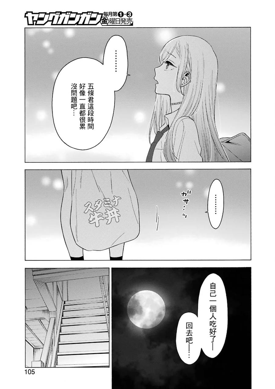更衣人偶坠入爱河8 8