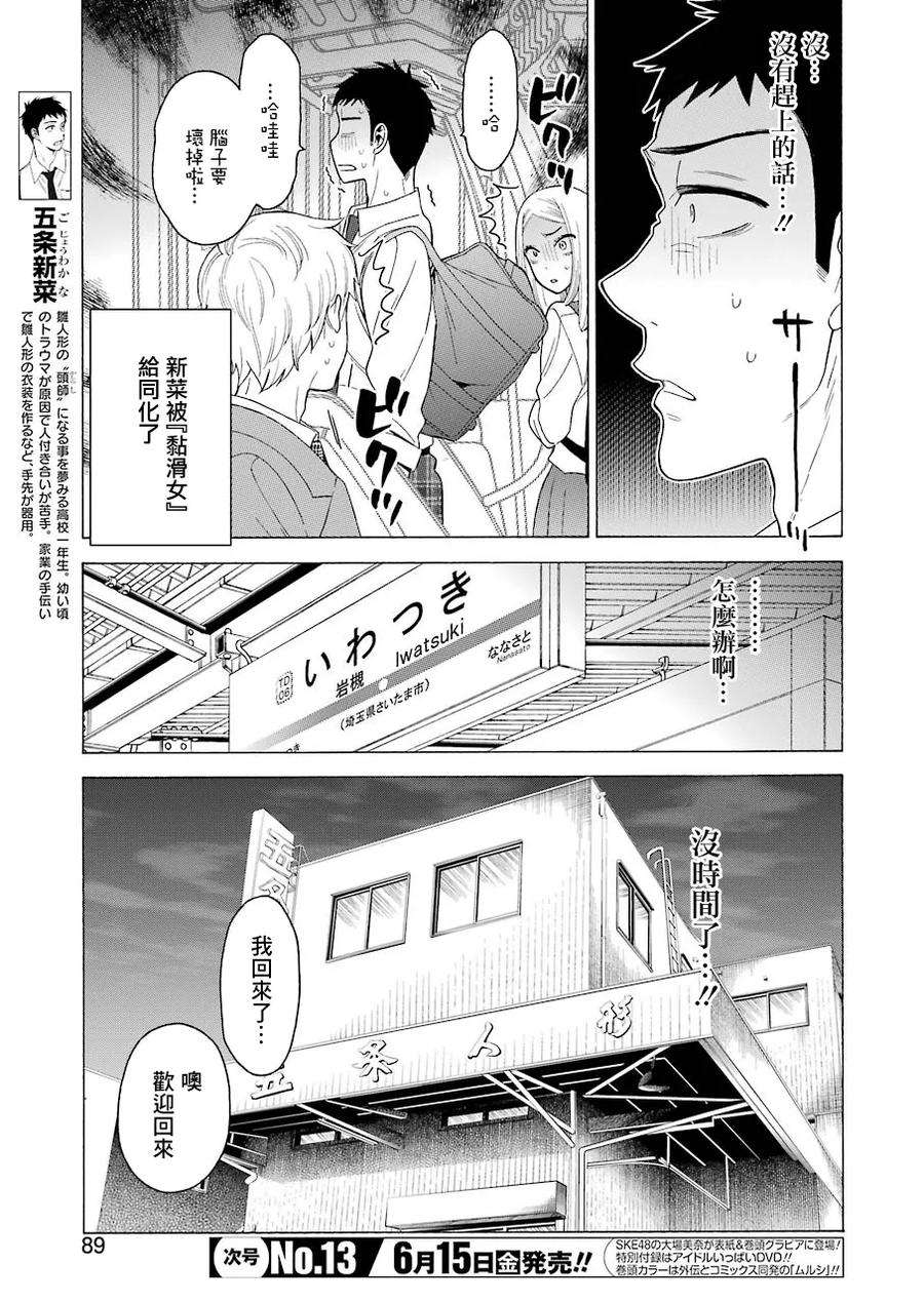 更衣人偶坠入爱河8 8