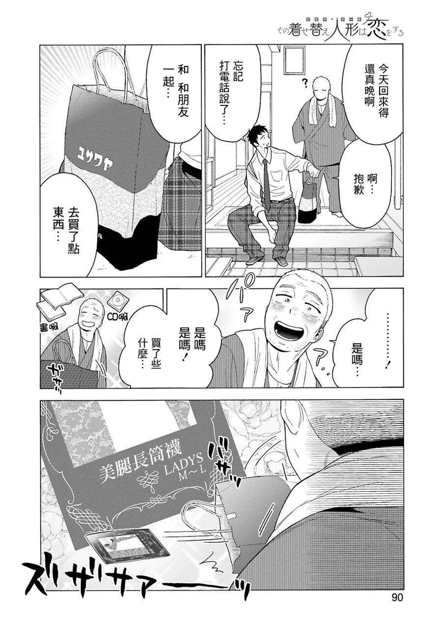 更衣人偶坠入爱河8 8