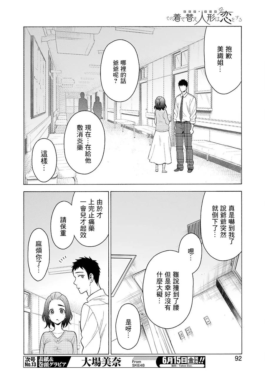 更衣人偶坠入爱河8 8