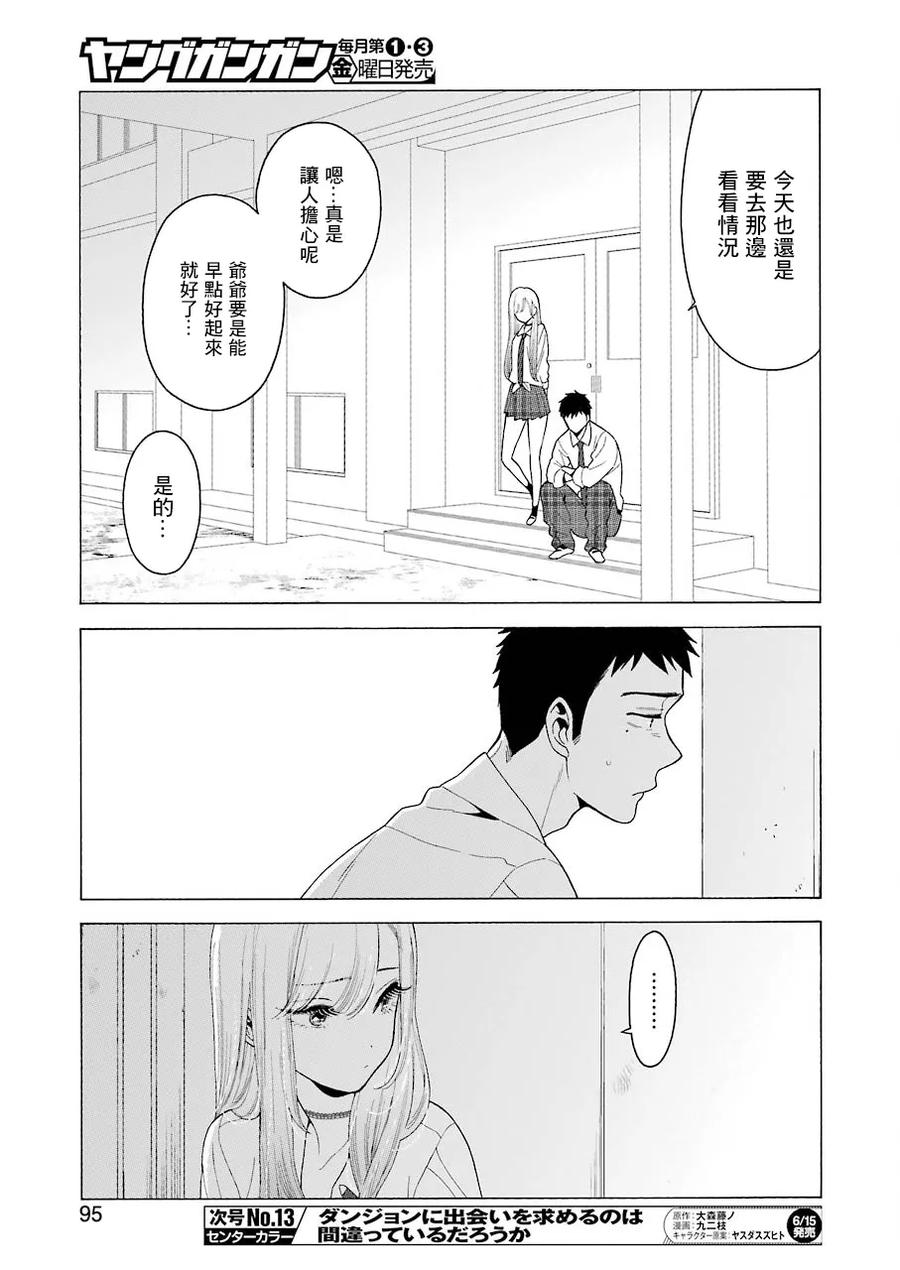 更衣人偶坠入爱河8 8