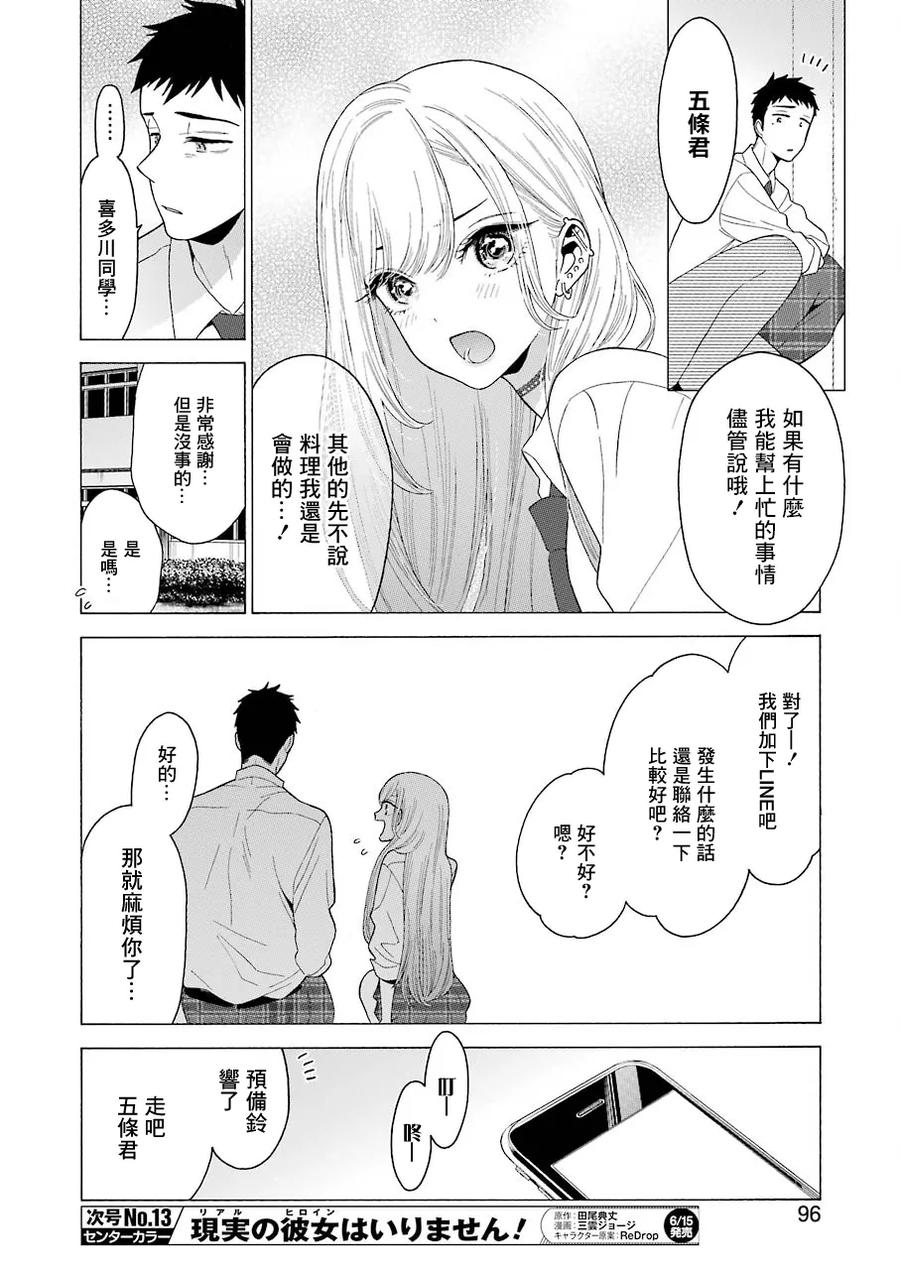 更衣人偶坠入爱河8 8
