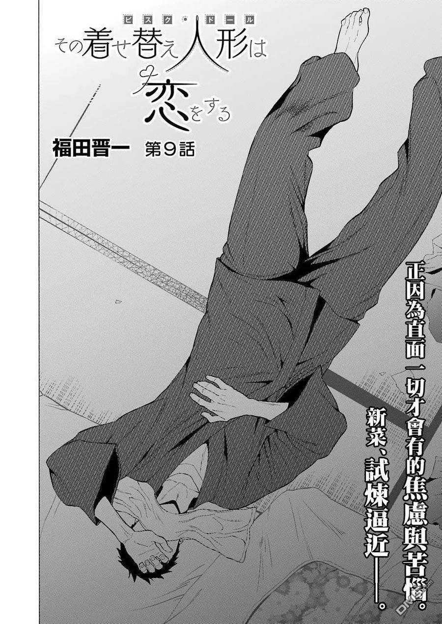 更衣人偶坠入爱河9 9