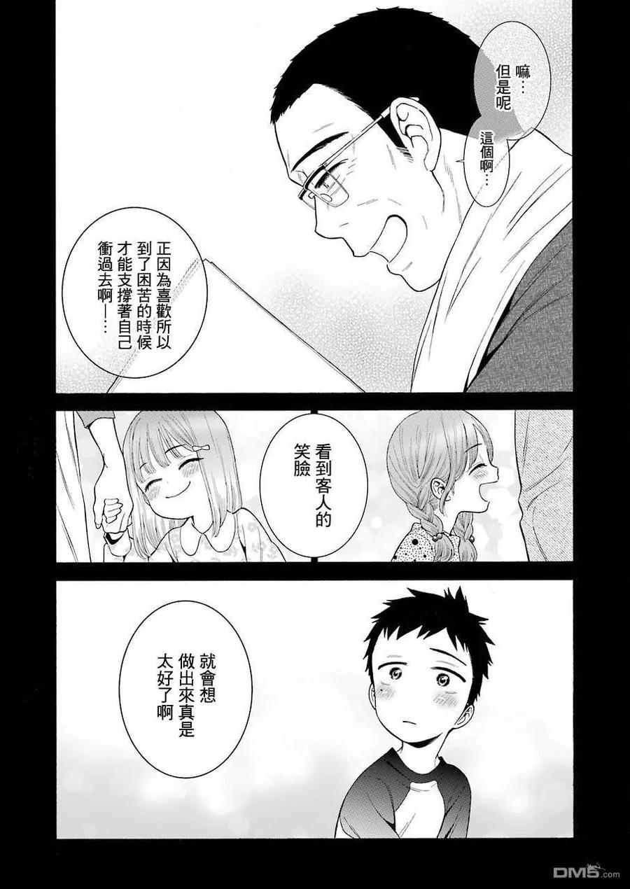 更衣人偶坠入爱河9 9