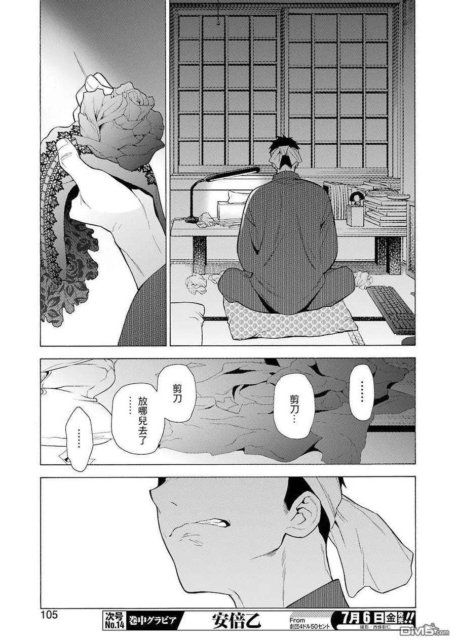 更衣人偶坠入爱河9 9