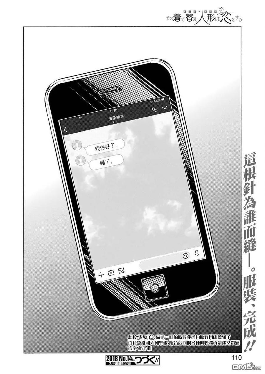 更衣人偶坠入爱河9 9