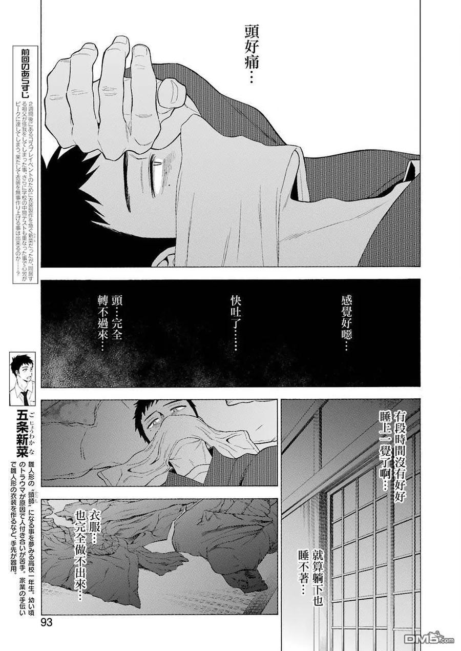 更衣人偶坠入爱河9 9