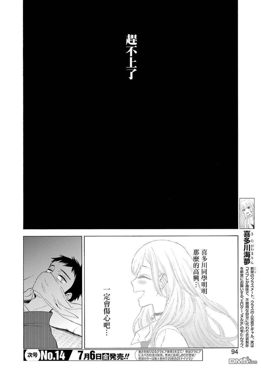 更衣人偶坠入爱河9 9