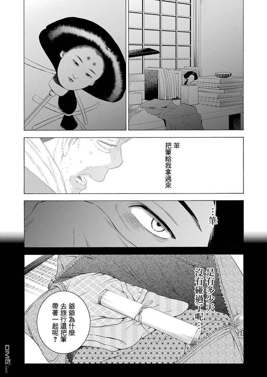 更衣人偶坠入爱河9 9