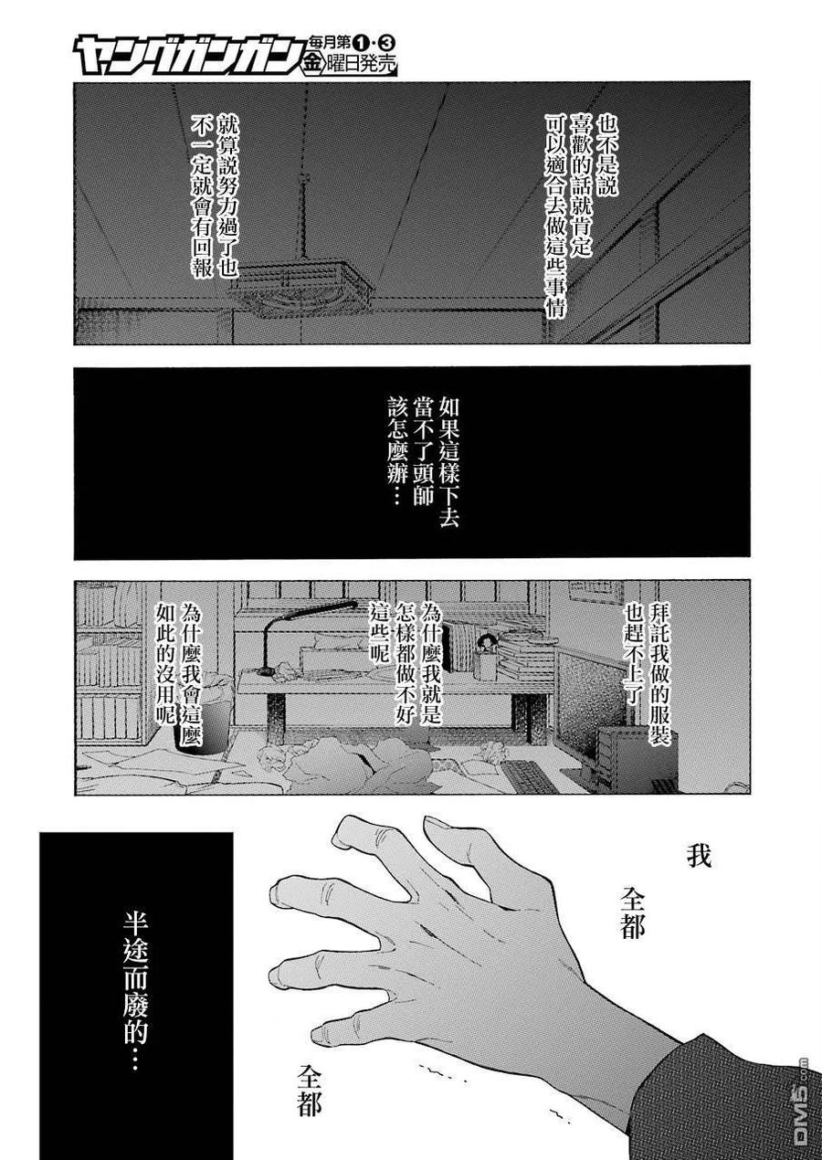 更衣人偶坠入爱河9 9
