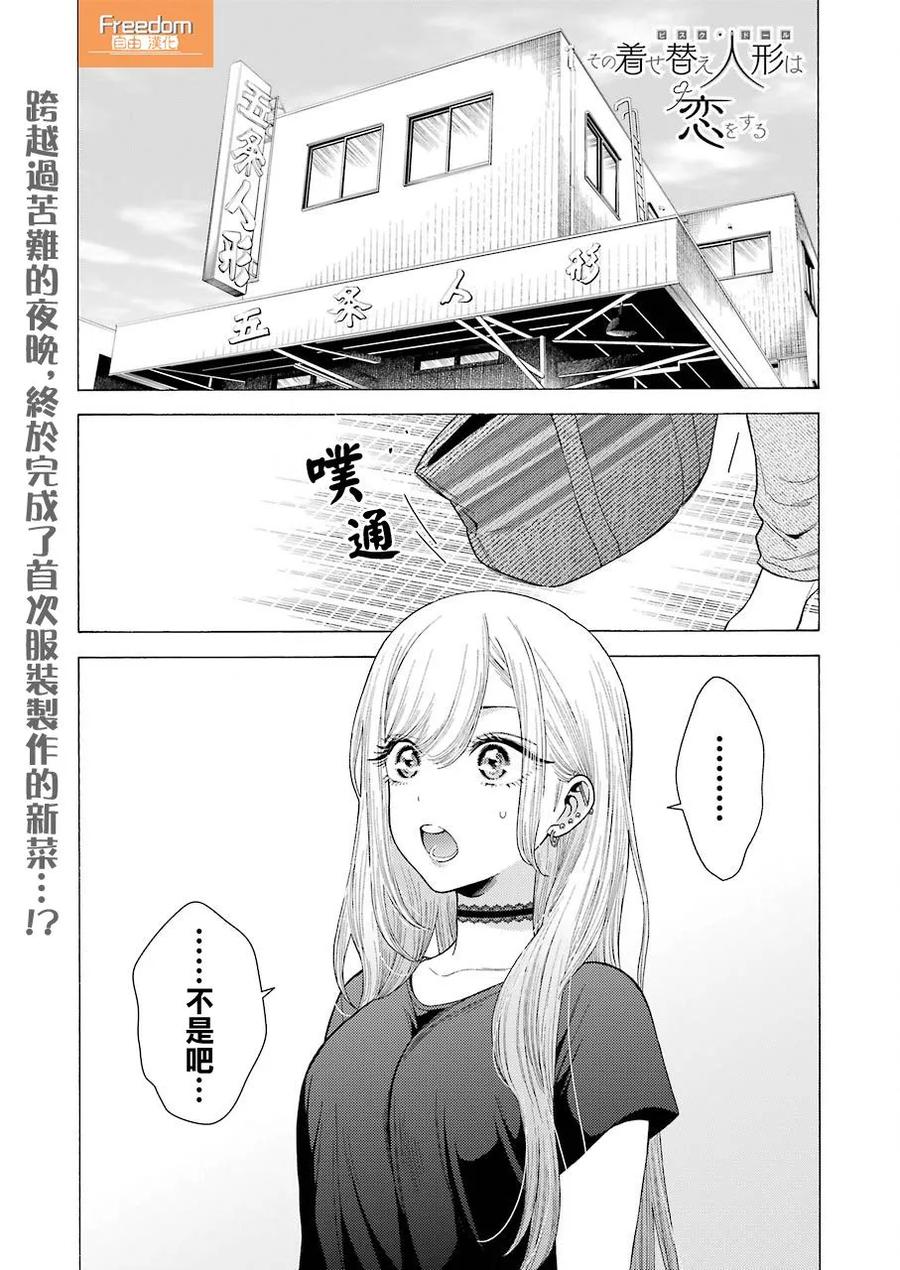 更衣人偶坠入爱河10 10