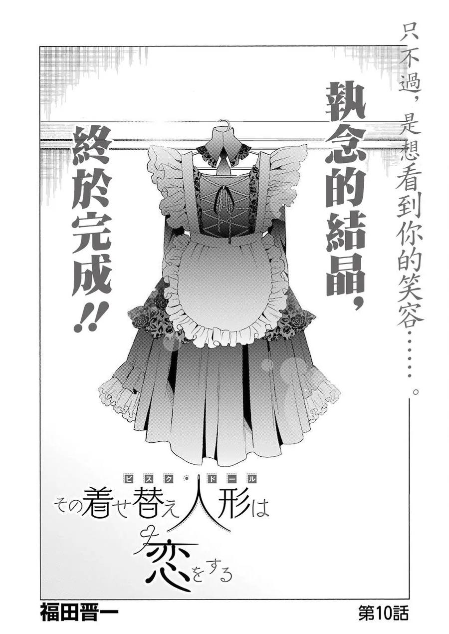 更衣人偶坠入爱河10 10