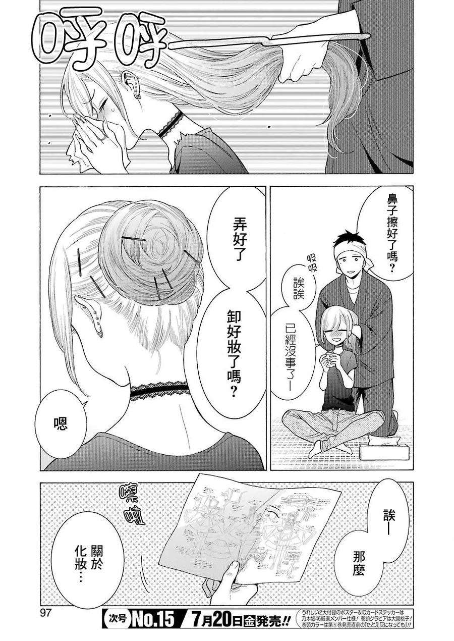 更衣人偶坠入爱河10 10