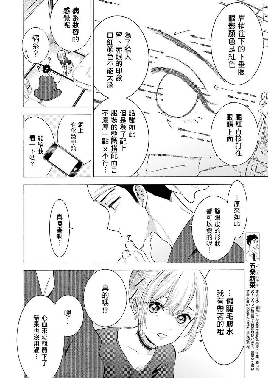 更衣人偶坠入爱河10 10