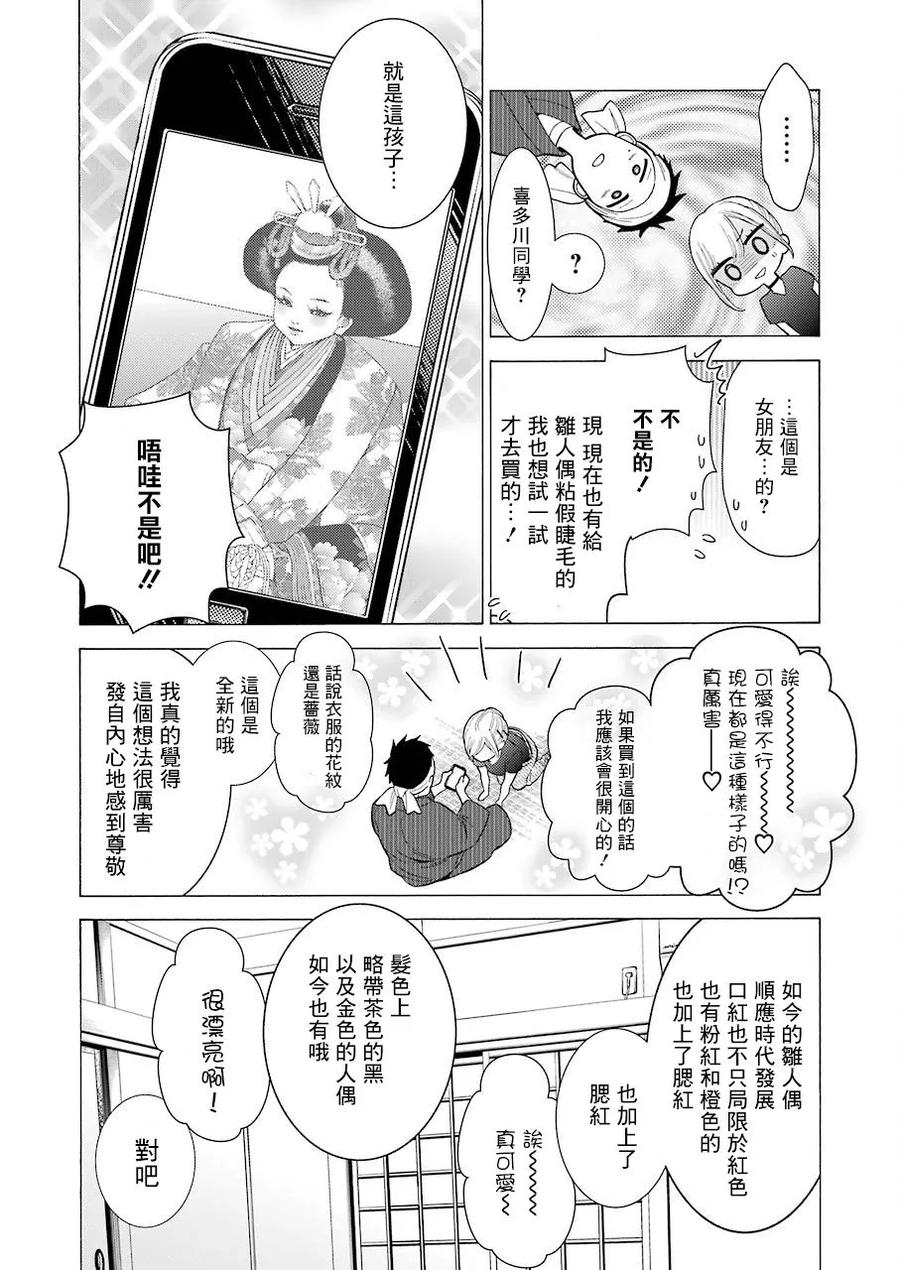 更衣人偶坠入爱河10 10