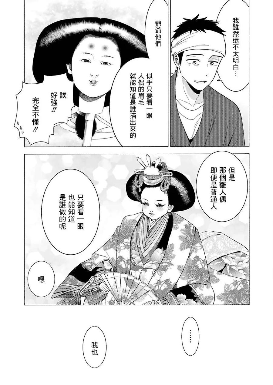 更衣人偶坠入爱河10 10