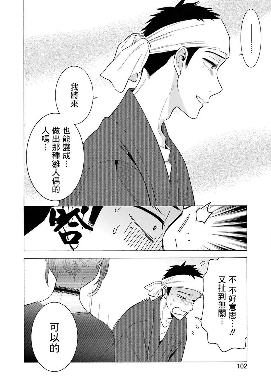 更衣人偶坠入爱河10 10