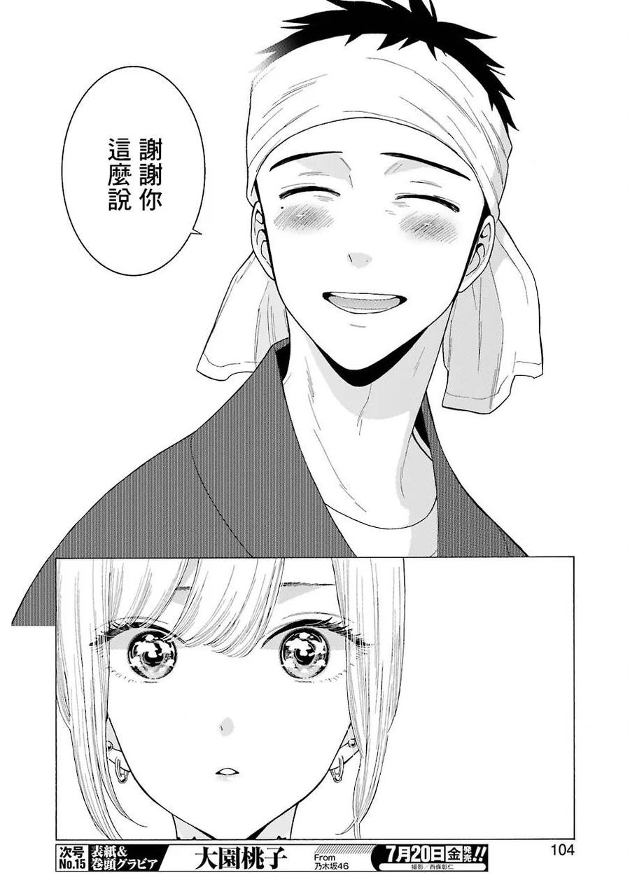 更衣人偶坠入爱河10 10