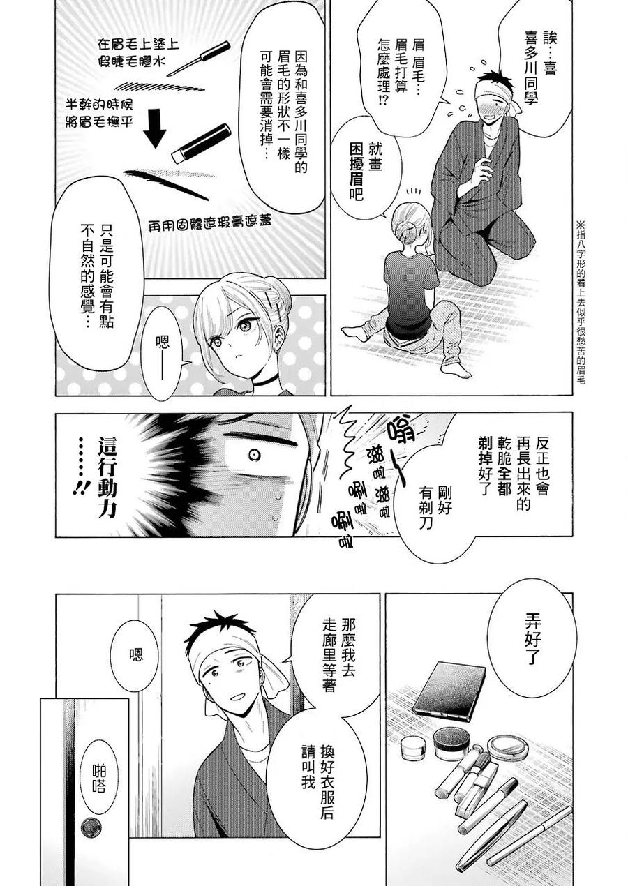 更衣人偶坠入爱河10 10